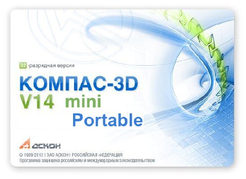 КОМПАС-3D V14 x32 Portable (mini) by djDan