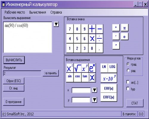 Инженерный Калькулятор 2.1 Rus Portable