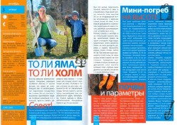 Дом, дача и огород в придачу (№10 / 2013)