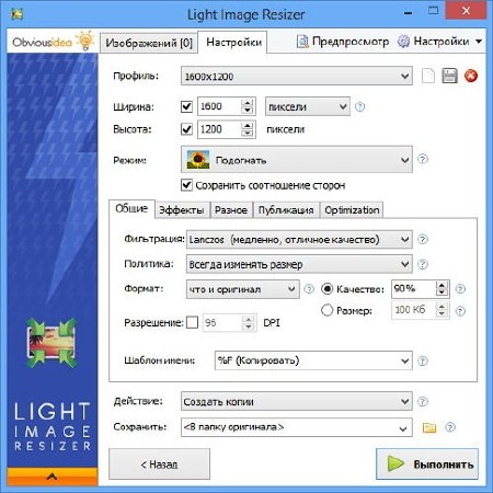 Light Image Resizer 4.5.0.0 Rus Portable