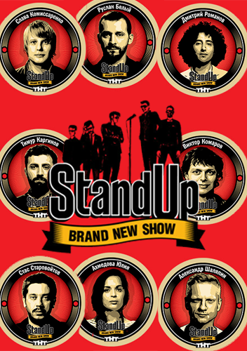 Скачать Stand Up [01-17] (2013)  WEB-DLRip через торрент