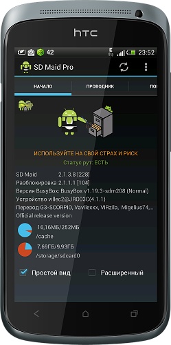SD Maid -   v.2.1.3.8 Rus (Cracked)