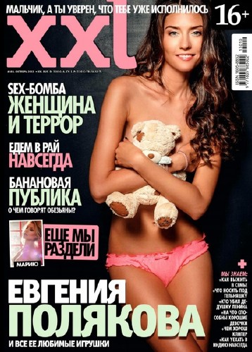 XXL №10 (октябрь 2013 / Россия)