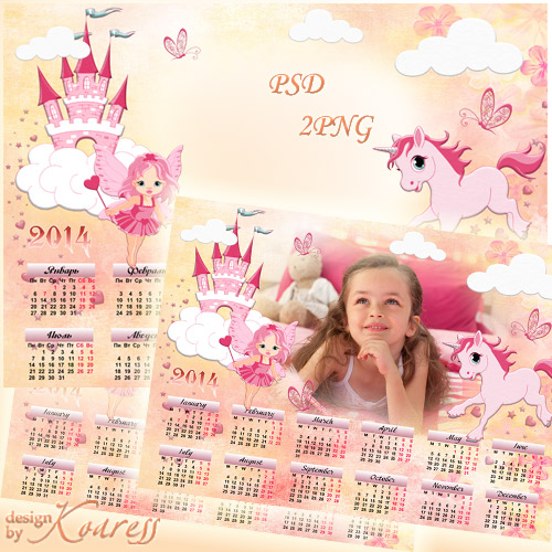 Детский календарь на 2014 год с рамкой для фото для девочек - Маленькая мечтательница