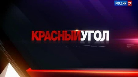 Красный угол. Сванидзе vs  Милонов (Эфир от 27.09.2013 )  SATRip