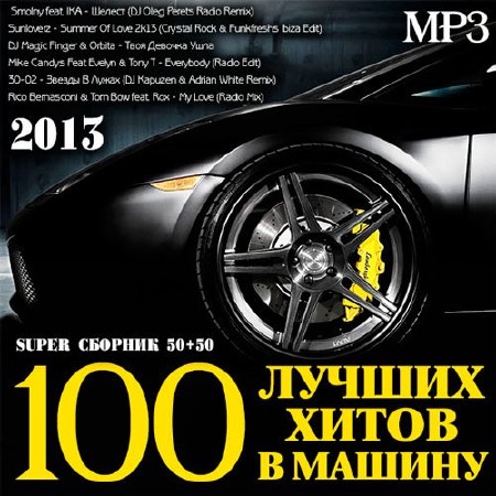 100     50+50 (2013)