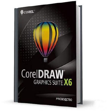   CorelDRAW Graphics Suite X6.   2013