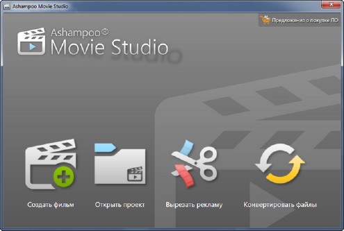 Ashampoo Movie Studio 1.0.9.1