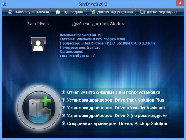 SamDrivers 13.10 Full Edition + DVD Edition (x86/x64/ML/RUS/2013)