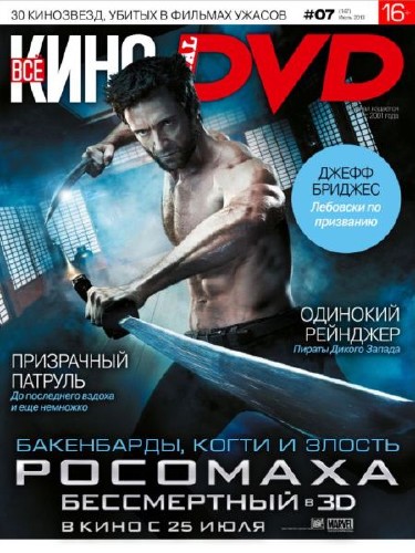 Всё КИНО. Total DVD №7 (Июль 2013) Россия