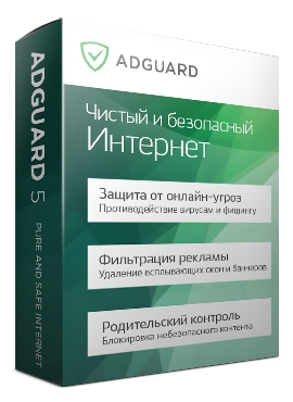 Adguard 5.7 +Ключи