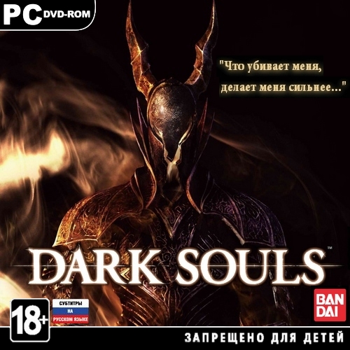 Dark Souls: Prepare To Die Edition (2012/RUS/ENG/MULTi9/RePack by Tolyak26)