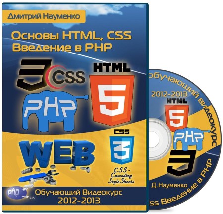  HTML, CSS    PHP . (2012-2013) 
