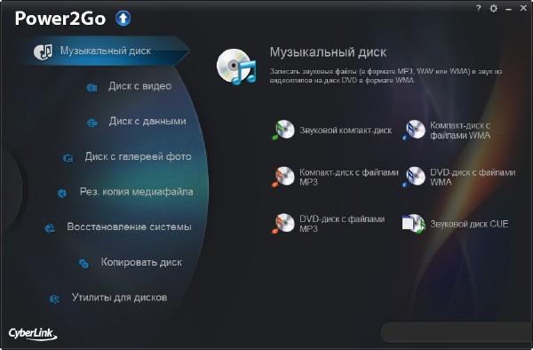 CyberLink Power2Go Platinum 9.0.0809.0 Portable by Baltagy (ML|RUS)
