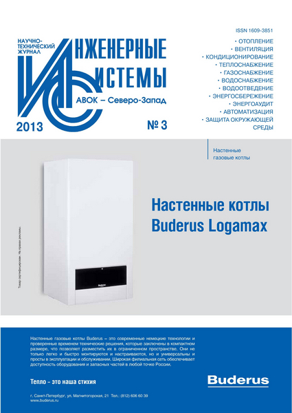 Инженерные системы №3 (2013)