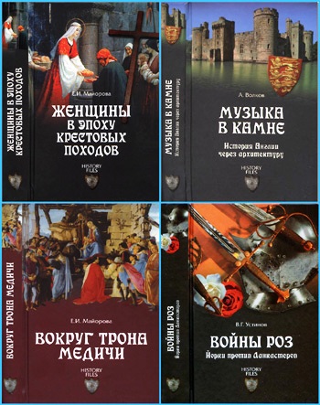 History Files в 13 томах