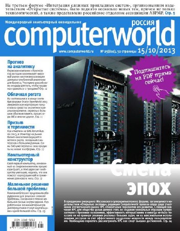 Computerworld №25 (октябрь 2013) Россия