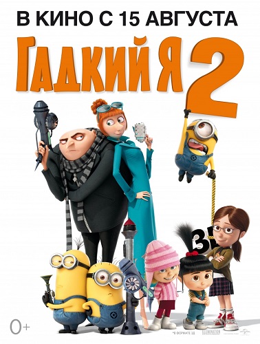   2 / Despicable Me 2 (2013) HDRip-AVC | 