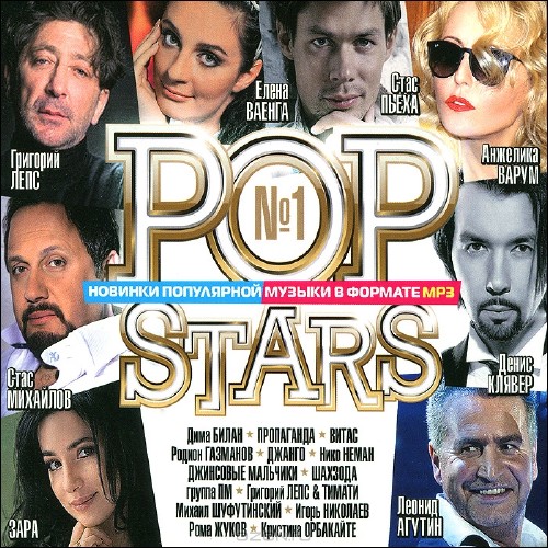 Pop Stars #1 200 хитов (2013)
