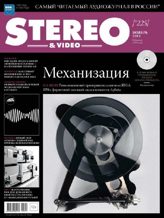 Stereo & Video №11 (ноябрь 2013)