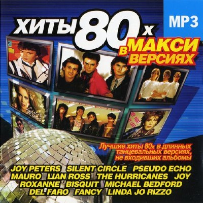 Хиты 80-х в Макси версиях 2CD (2013) 