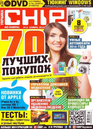 Chip №11 (ноябрь 2013) Украина