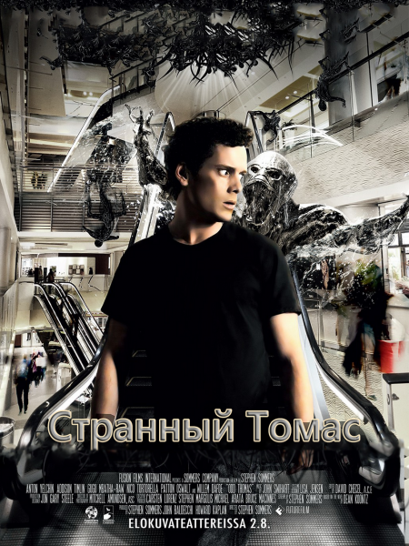 Странный Томас 2013 - профессиональный