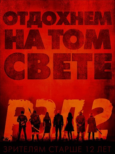  2 / Red 2 (2013) DVDRip