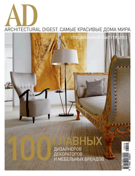 AD/Architecturаl Digest. Спецвыпуск «Самые красивые дома мира» 2013