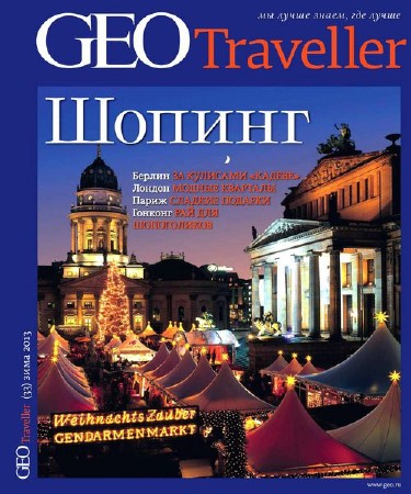 GEO Traveller №33 (зима 2013)