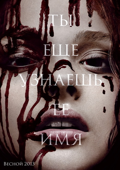  / Carrie (2013) CAMRip
