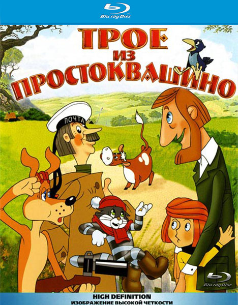 Трое из Простоквашино. Сборник мультфильмов (1977-1984) DVD5