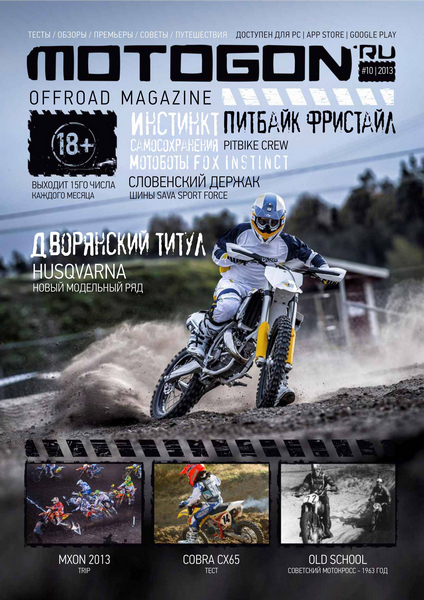 Motogon offroad magazine №10 (2013)