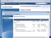 Acronis BootCD 3in1  2013 (RUS/ENG)