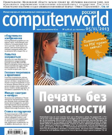 Computerworld №27 (ноябрь 2013) Россия