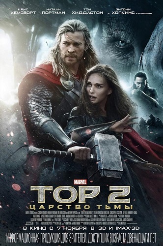 Тор 2: Царство тьмы / Thor: The Dark World (2013) CAMRip PROPER-V2