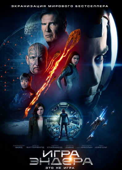   / Ender&#039;s Game (2013) TS