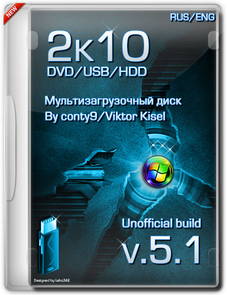 Acronis 2k10 UltraPack CD / USB / HDD 5.1 [RUS/ENG] :December.10.2013
