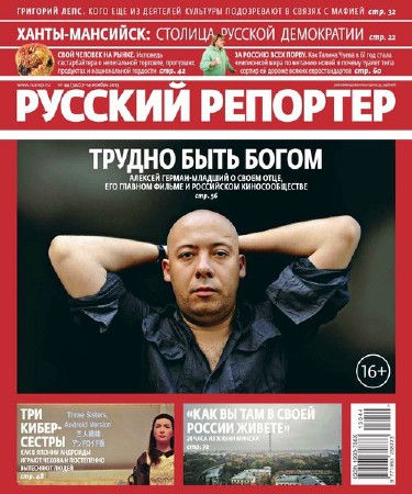 Русский репортер №44 (ноябрь 2013)
