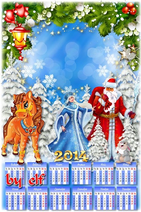 Календарь-рамка 2014 с лошадкой - Новый год идет к нам в гости