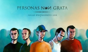 Personas Non Grata -  Люди Вчерашнего Дня [New Track] (2013)