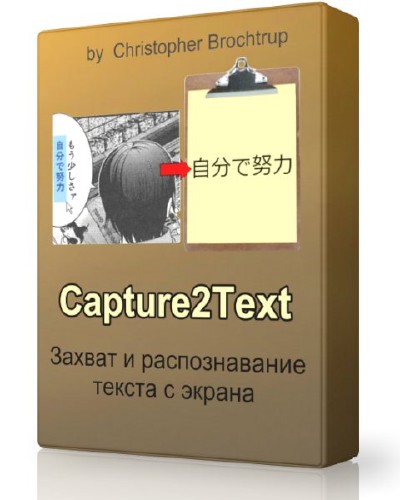 Capture2Text 3.0