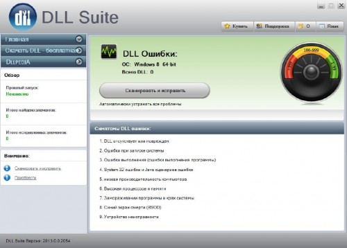 DLL Suite 2013.0.0.2067 Rus (Cracked)