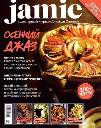 Jamie Magazine №8 (октябрь 2013) Россия