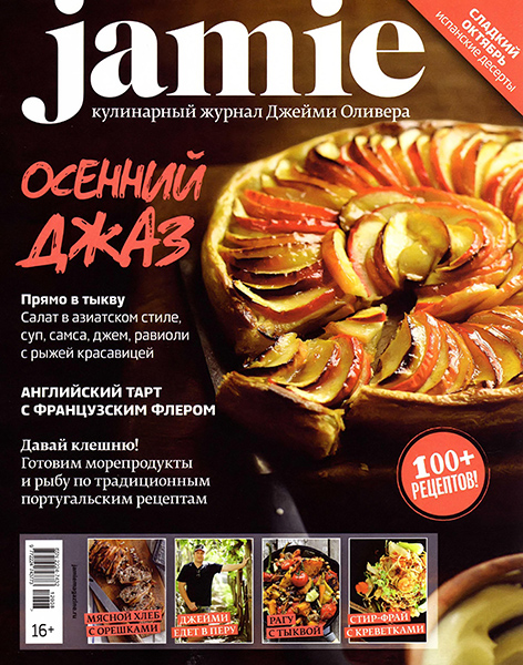 Jamie Magazine  8(19) 2013