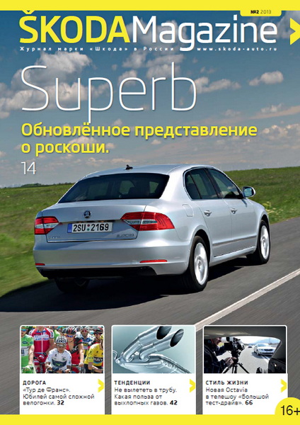 Skoda Magazine №2 (2013)