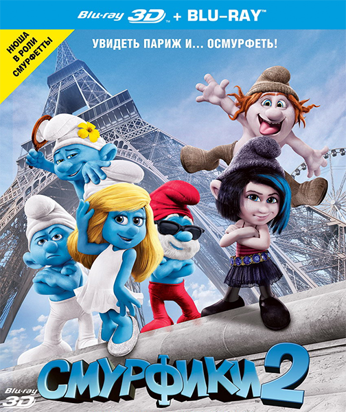Смурфики 2 / The Smurfs 2 (2013) BDRip 1080p | 3D-Video | halfOU
