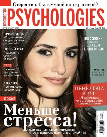 Psychologies №92 (декабрь 2013)