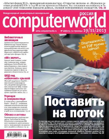 Computerworld №28 (ноябрь 2013) Россия