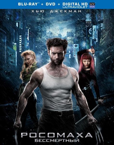 Росомаха: Бессмертный / The Wolverine (2013) HDRip